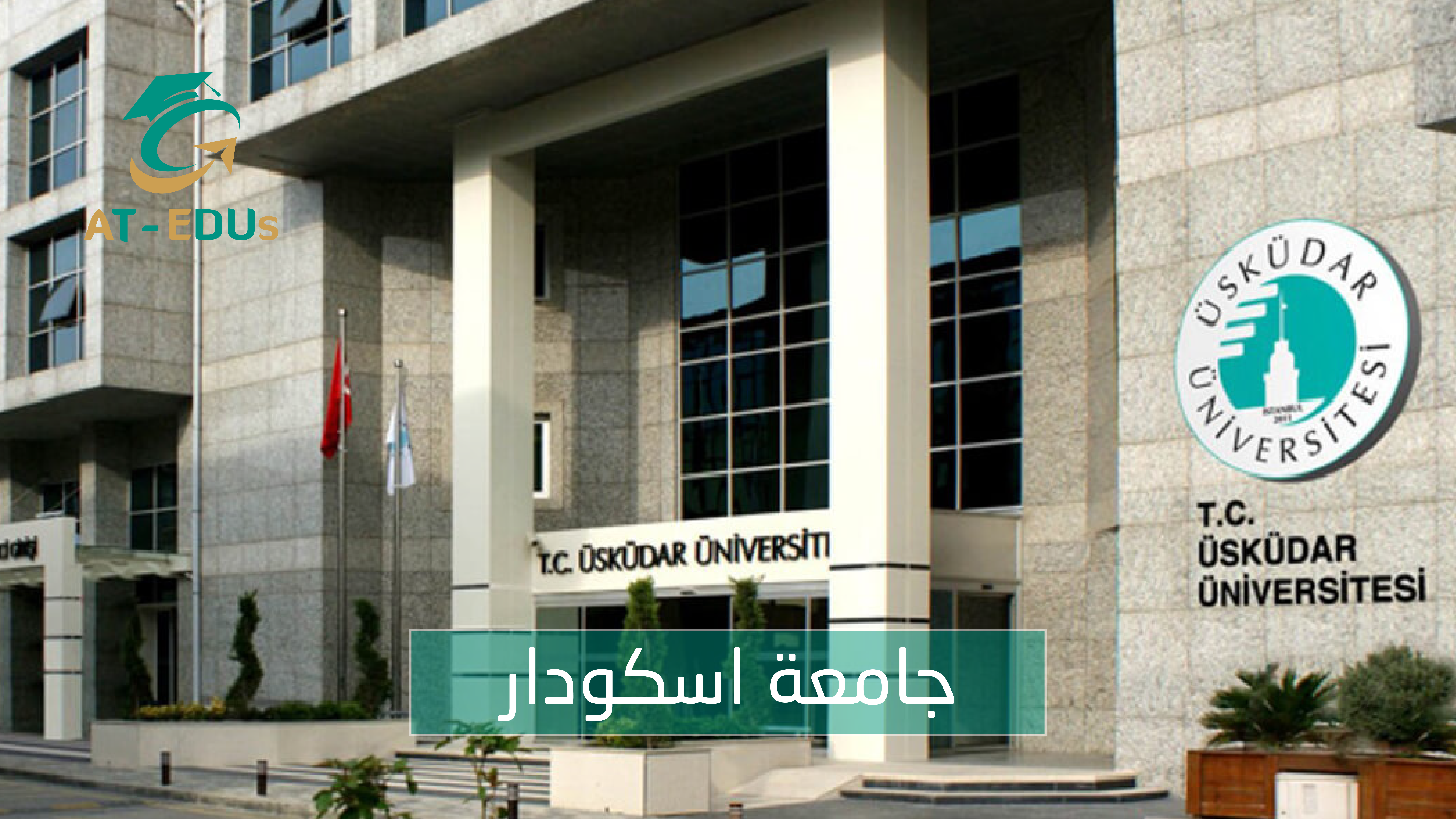 جامعة اسكودار